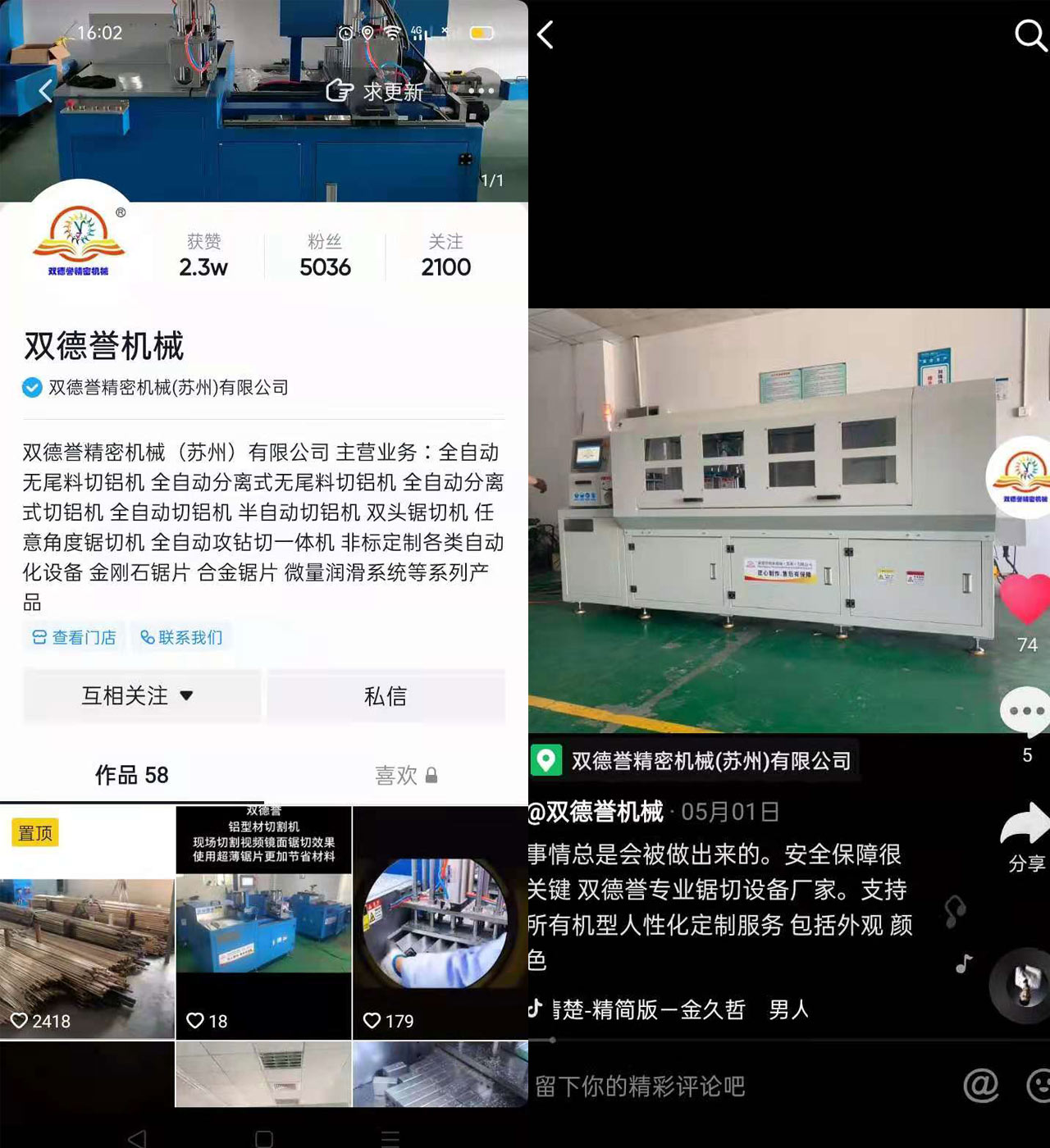 【河北】吸引賈總訂購全自動(dòng)鋸切機(jī)，竟源于業(yè)務(wù)樸實(shí)的抖音視頻
